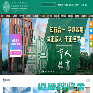 中瑞酒店管理学院