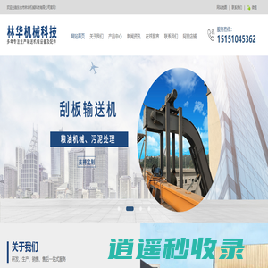 刮板输送机,输送机厂家,刮板链条,东台市林华机械科技有限公司