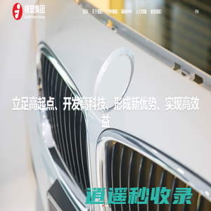 模塑集团 - 中国领先的汽车外饰件系统服务供应商