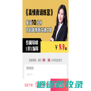 高情商训练营