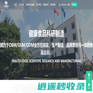 天益食品（徐州）有限公司专注代餐食品和功能性食品定制，拥有两家源头工厂，涵盖代餐棒、代餐粉、奶昔、固体饮料、速溶咖啡、胶原蛋白肽口服液、酵素果冻、压片糖果等代餐食品和功能性食品代工。