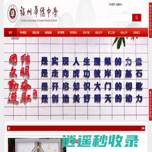 福州华侨中学