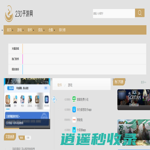 只为给更多用户提供优质的手游、APP下载！_230手游网