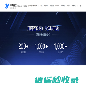 南昌沃联科技有限公司-南昌网站建设，网络推广，网页设计，网站制作，SEO，域名注册，云服务器，做网站，建网站，网站建设公司，企业邮箱，百度爱采购，IPv6升级改造