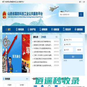 山西省国防科技工业公共服务平台