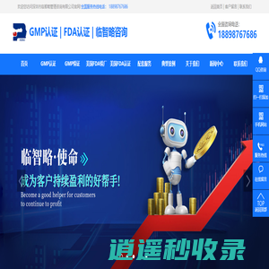 化妆品GMP认证_美国FDA认证_食品GMP认证-深圳市临智略管理咨询有限公司