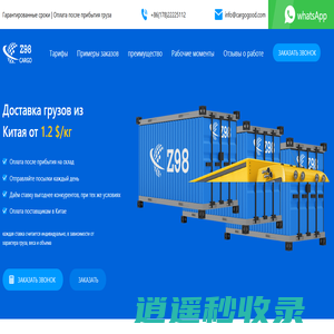 Быстрая и надежная доставка грузов из Китая / CargoGood