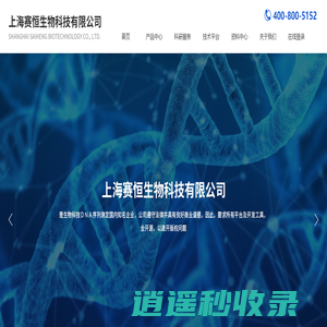 上海赛恒生物科技有限公司