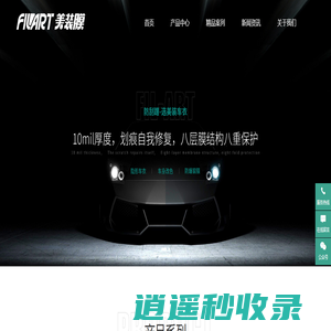 隐形车衣,车身改色,防爆窗膜_Fil-art美装膜