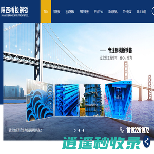陕西钢模板定做_挡墙钢模板价格_陕西塑料模板生产厂家_圆柱钢模板_陕西桥梁钢模板-陕西桥投钢铁有限公司