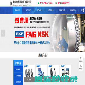 重庆轴承|重庆SKF轴承|重庆NSK轴承|重庆FAG轴承-重庆铂弗瑞轴承有限公司