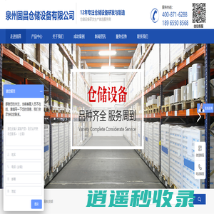 泉州固昌仓储设备有限公司