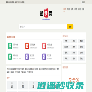 最读网 -  写作素材库 & 汉字词典查询 | 古诗词鉴赏平台