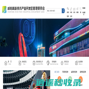 咸阳高新技术产业开发区
