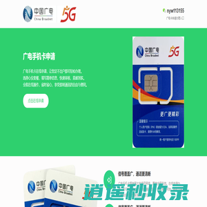 广电手机卡申请入口-中国广电手机卡网上申请办理-广电卡办理入口