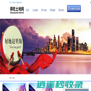广州得旺土地网