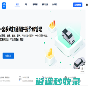 汽配云-汽配云是国内领先的汽配行业 ERP 系统解决方案提供商
