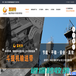 输送带_斗提机带_输送带厂家-青岛富耐特矿业科技有限公司