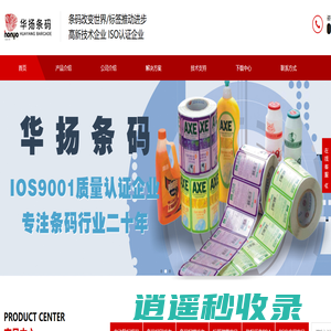 杭州华扬条码技术有限公司
