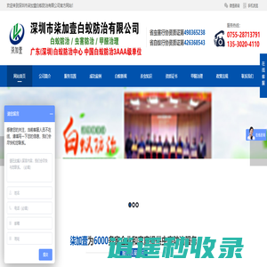 深圳白蚁防治中心 免费上门检查白蚁 深圳杀白蚁公司 深圳白蚁防治 深圳杀虫公司  深圳灭白蚁 深圳白蚁防治中心的电话
