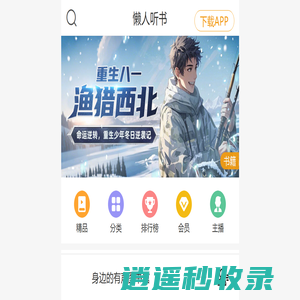 有声图书馆 - 懒人听书官网
