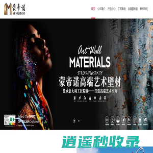 艺术漆-仿石漆品牌厂家-艺术涂料加盟代理-伊芙莱-蒙帝诺艺术壁材