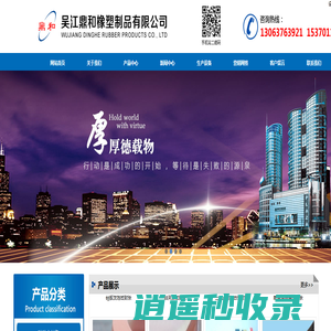 吴江鼎和橡塑制品有限公司|吴江密封条|硅胶密封条|三元乙丙（EPDM)密封条|耐高温密封条|烤箱密封条|自粘密封条|自粘发泡密封条