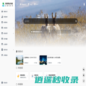 海南网址导航_海南本地导航 | 直播海南网