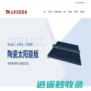 山东天虹弧板有限公司