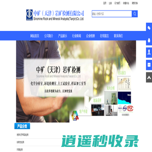 中矿岩矿检测有限公司|岩矿检测|岩矿鉴定|岩土试验
