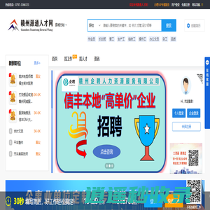 附近找工作，就上赣州源通人才网，本地最大规模人才市场。