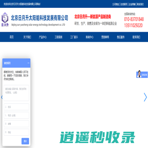 太阳能路灯-庭院灯-太阳能灯生产厂家-北京日月升太阳能科技公司