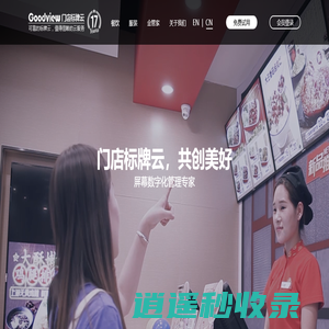 Goodview 门店标牌云