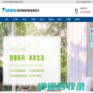 深圳昊锋源、大金空调，家用中中央空调，中央空调，大金专业安装,售后服务，昊锋源是大金空调金牌经销商