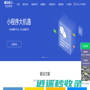 小程序开发_微信小程序制作_小程序开发公司-提供小程序定制服务【佰达科技】