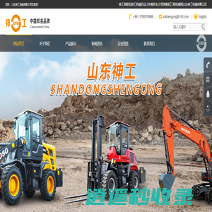 神工装载机|神工挖掘机|自动上料搅拌车|小型装载机_山东神工机械制造有限公司