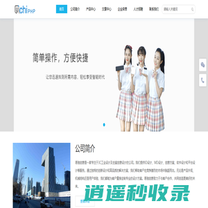 易驰创意 - Powered by YiChiPHP