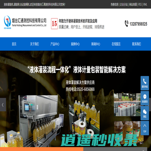 液体灌装机_灌装秤_自动装桶机 - 烟台汇通测控罐装科技有限公司