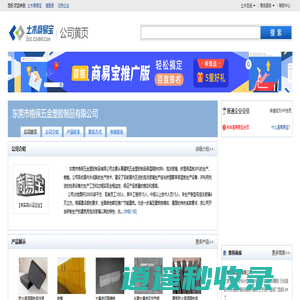东莞市格保五金塑胶制品有限公司