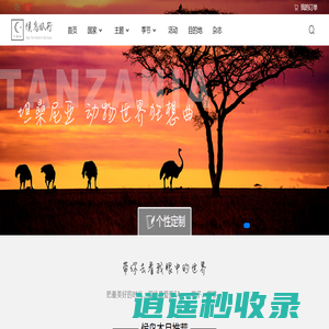 【候鸟旅行】出境游定制旅行品牌-候鸟旅行,更懂当地更懂你