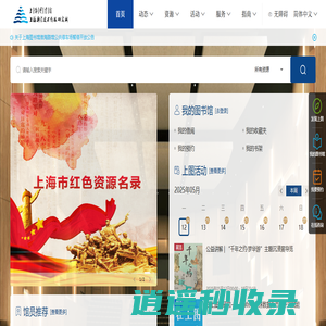 首页 - 上海图书馆