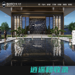 浙江西州将军门业有限公司-一家具有36年品牌历史的高端定制门企