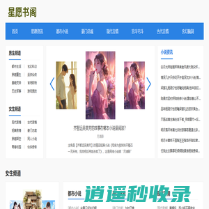 星愿书阁_精品全集_全文免费_火爆小说
