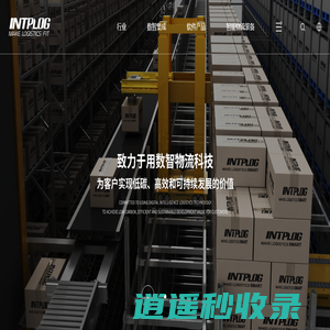 首页 - 普罗格——数智物流价值引领者