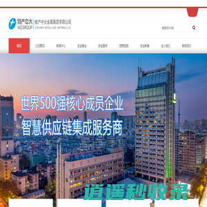 物产中大金属集团