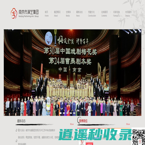 南京市演艺集团