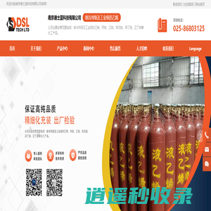 南京德士蓝科技有限公司_丙烷,氟利昂,氦气_制冷剂级及工业级的乙烯、丙烷、乙烷、异戊烷、异丁烷、正丁烷