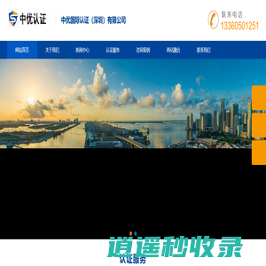 中优国际认证（深圳）有限公司