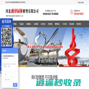 河北瀚泽园林雕塑有限公司