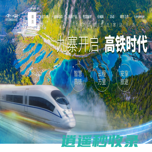 九寨沟景区官方网站 - 首页